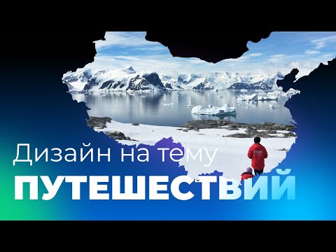 Растр в вектор в Figma | Тема путешествий | Урок 4 минуты