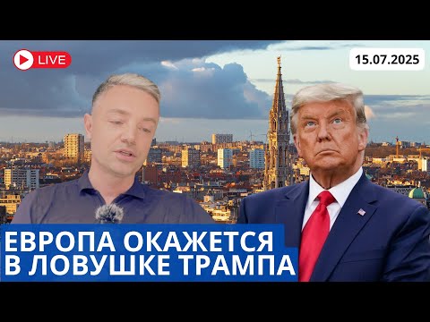 КОВАРНЫЙ ПЛАН ТРАМПА