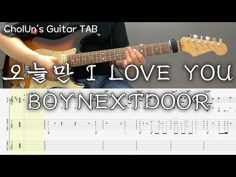 오늘만 I LOVE YOU (일렉기타 / TAB / 멜로디 / 코드 / 가사) - BOYNEXTDOOR