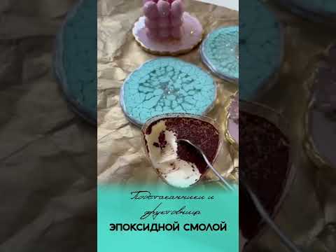 Подставки под горячее