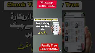how to check family tree through cnic number | how to check family tree in pak identity#nadra #frc