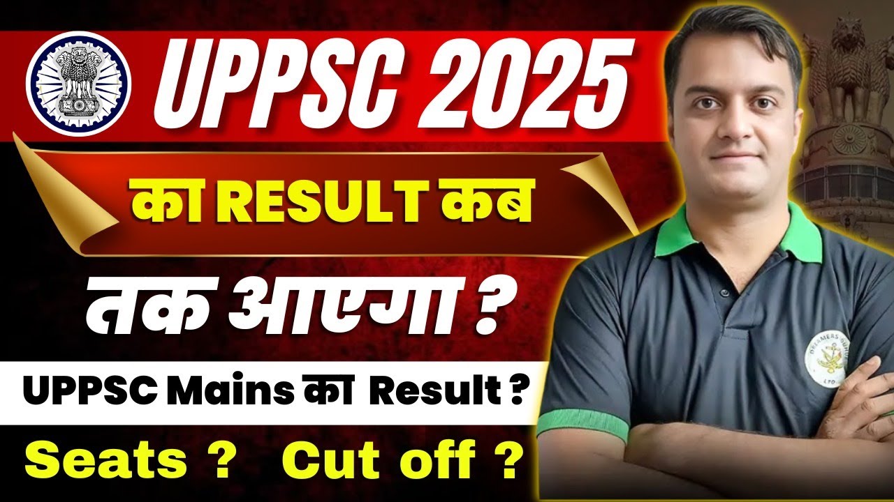 UPPSC 2025 का RESULT कब तक आएगा..? UPPSC Mains का Result...?