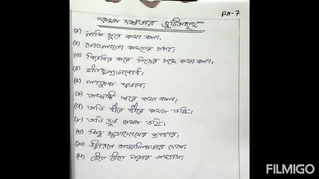 assignment on developing speaking skills in bengali