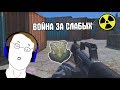 STALKER CoC. ВОЙНА ЗА САМУЮ СЛАБУЮ ГРУППИРОВКУ. Call of Chernobyl by stason.