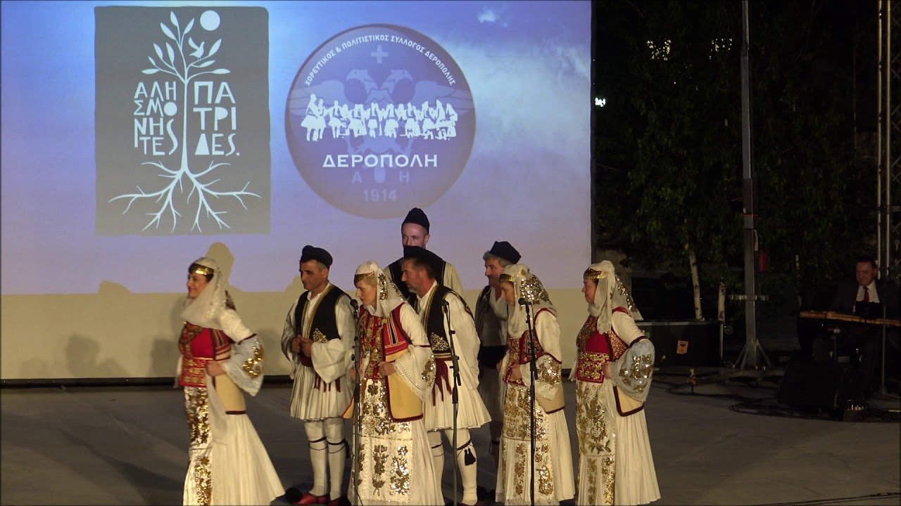 132 ΠΟΛΙΤΙΣΤΙΚΟΣ ΣΥΛΟΓΟΣ ΔΕΡΟΠΟΛΗΣ