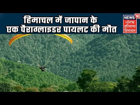 विदेशी पैराग्लाइडर पायलट का नहीं लगा सुराग, जीपीआरएस मिला | News18 Himachal Haryana Punjab Live