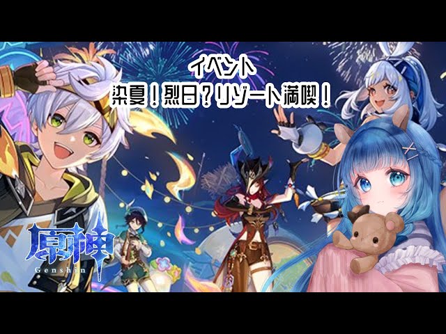2025夏イベント】ベネット不憫枠卒業しない？【原神】 - YouTube