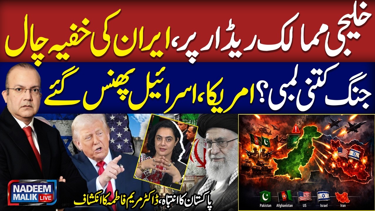 US, Israel Attack on Iran | Regional Destabilization Warning | Eyes on Pakistan | Dr Maryam Analysis