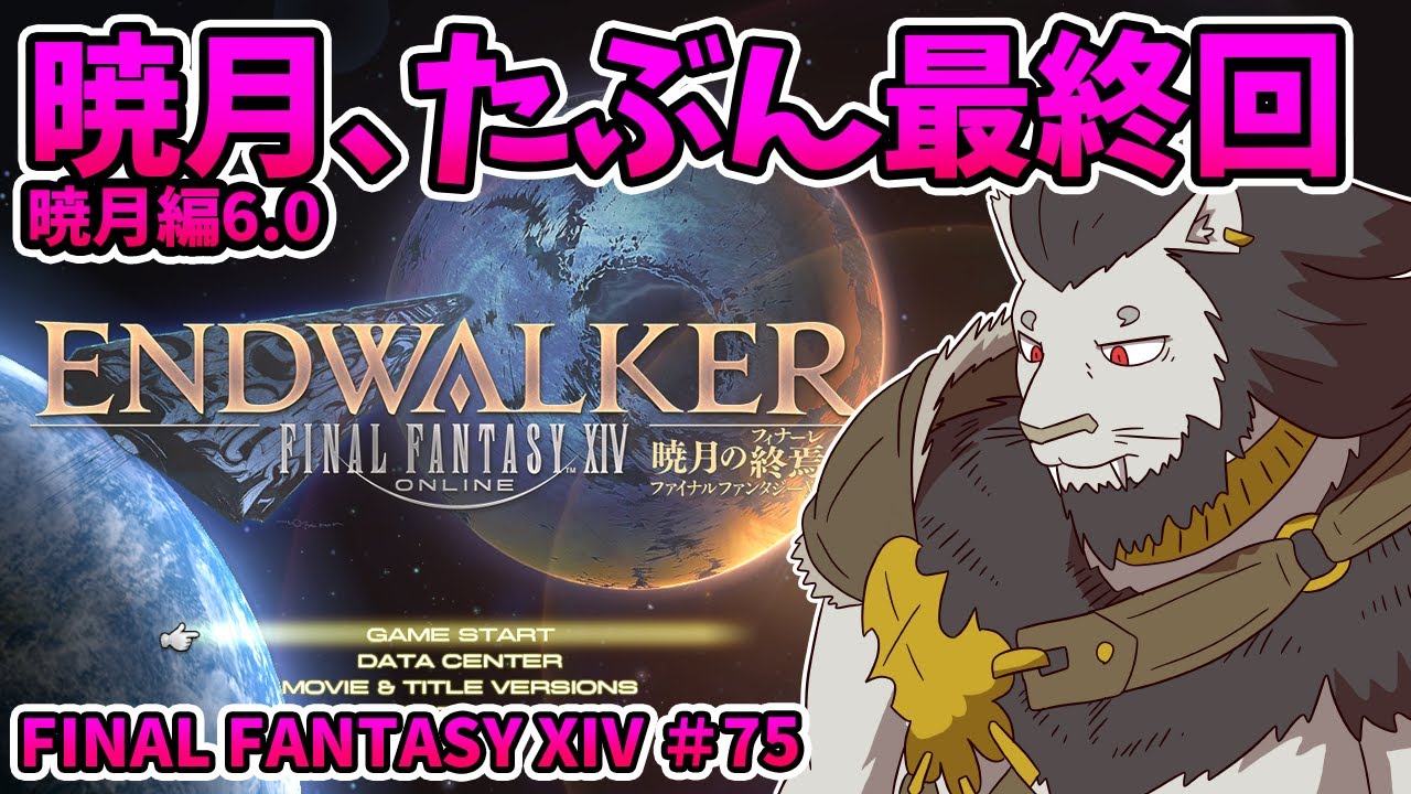 【FINAL FANTASY XIV】#75 幸せの種は必ず植わってる 【ファイナルファンタジー14 初見 実況】