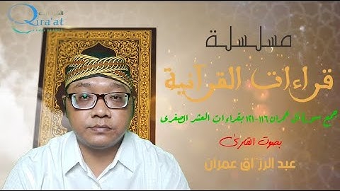 جمع سورة آل عمران ١١٦-١٢١ بقراءات العشر الصغرى || Ali Imran 116-121 dengan Qira'at 'Asyr Shughra