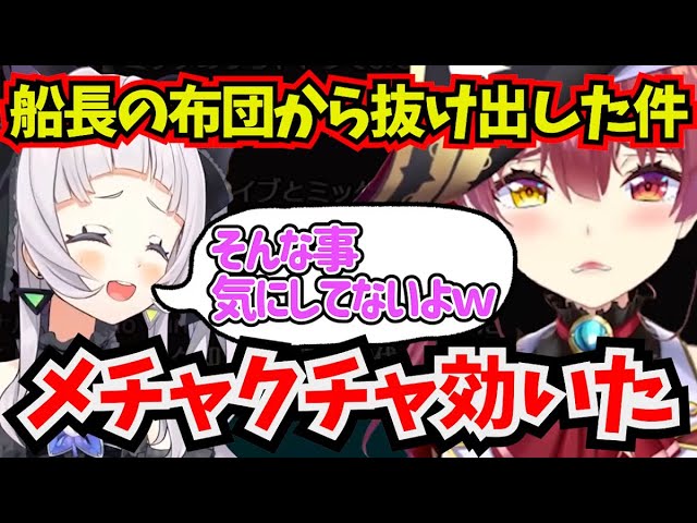 シオンが自分の布団から抜け出して寝てた事が効きすぎてしまう船長ｗ【ホロライブ切り抜き/宝鐘マリン】