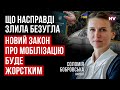 Жахливі методи ТЦК. Суспільство скоро вибухне – Соломія Бобровська