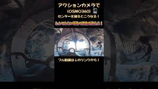 アクションカメラ（OSMO360）でセンターオブジアースを撮るとこうなる！ #shorts #ディズニー #アトラクション