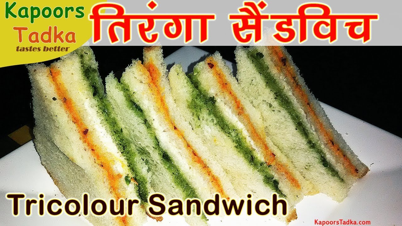 tricolour sandwich, sandwich recipe, vegetable sandwich, Tiranga sandwich recipe, tri colour recipe | Kapoors Tadka