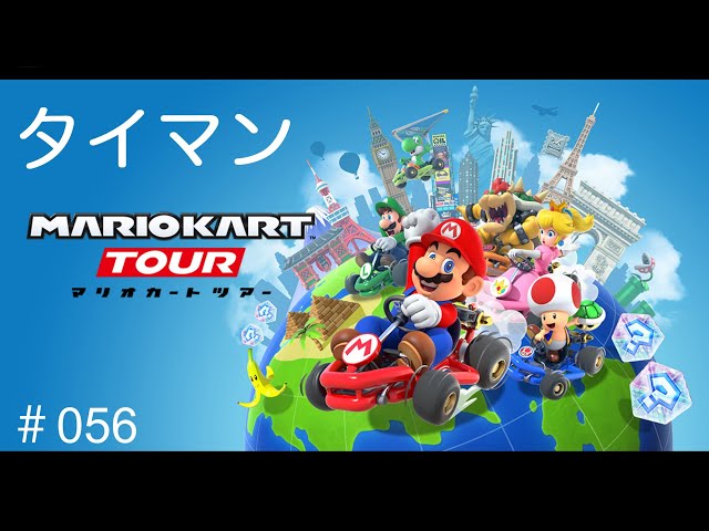 マリオカートツアー】vsBeginner(2026/06/23) - YouTube