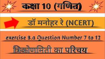 Dr manohar re(डॉ मनोहर रे) math  class 10 solution exercise 8.a question Number 7,8,9,10,11 and 12 |