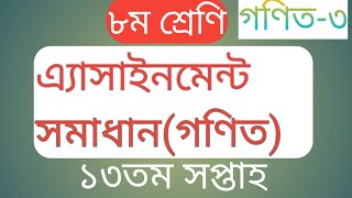 Class 8,Math(3) Assignment Solution 2021,13th Week.SNS AMBITION