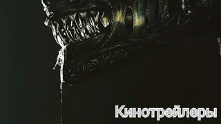 Чужой:ромул(Фильм 2024) - Английский Тизер