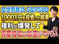 1,000万円を年5％で運用すると何が変わる？個人年金で受け取る場合とインデックス投資に切り替えた場合を比較します！