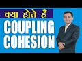 250# What are Coupling and Cohesion