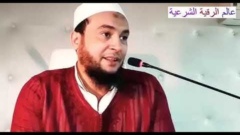 عفريت يسكنها وعمرها سنة بسحر صنع بآية من سورة النساء ودفن لكي لاتكون صالحة ولاتتزوج جزء١ نعيم ربيع
