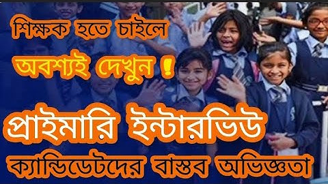 WB PRIMARY LIVE INTERVIEW  // WB PRIMARY TET 2014,2017,2022