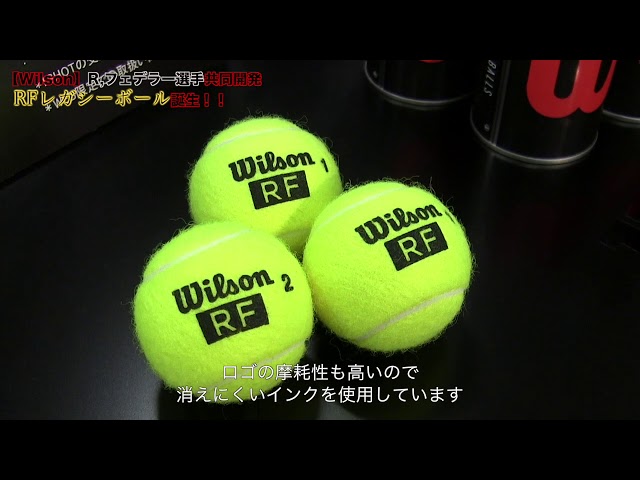 Wilson Tennis】”完璧”なボール。R.フェデラー選手共同開発の最新
