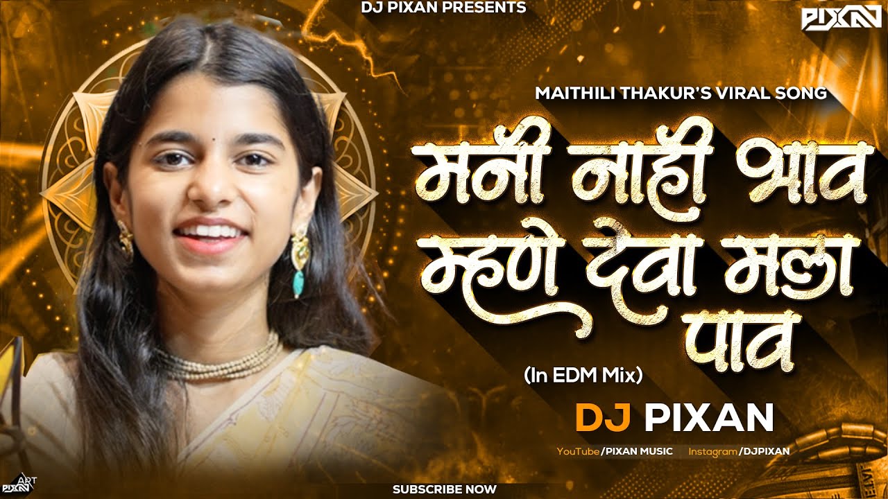 Mani Nahi Bhav Mhane Deva Mala Pav DJ Song         DJ Song  DJ Pixan