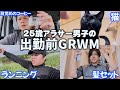 【GRWM】夏の朝って起きてから何してるの？＃アラサー男子