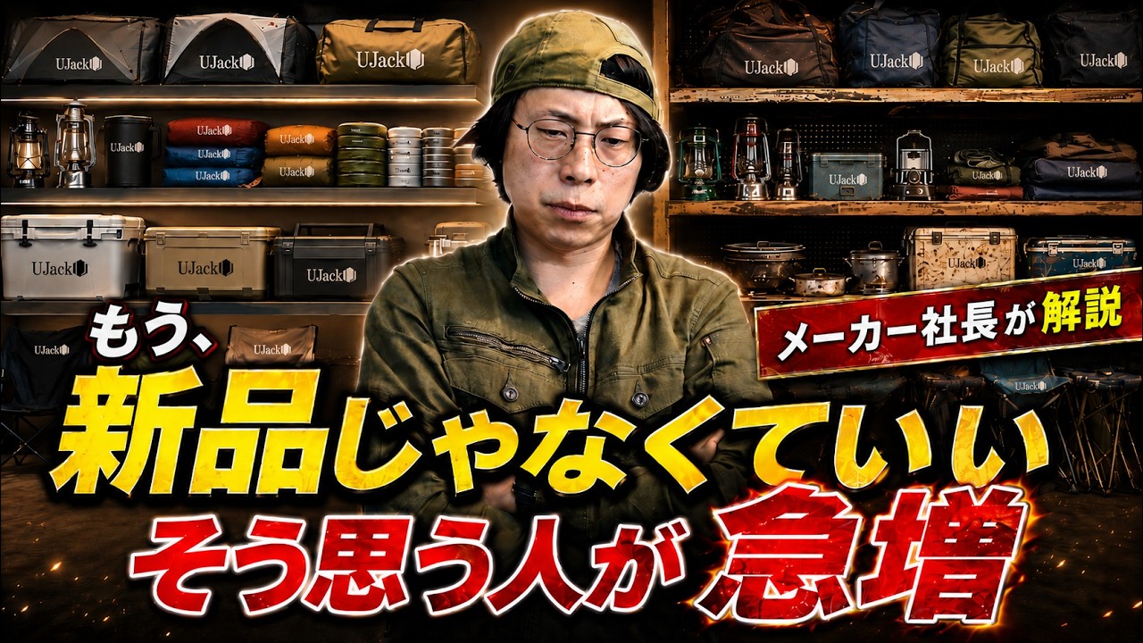 異変】キャンプ中古市場が過去最大…キャンパーの“新品離れ”が止まら