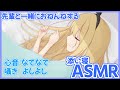 【添い寝ASMR】先輩と一緒におねんねする【男性向けシチュエーションボイス/Binaural,Whispering】