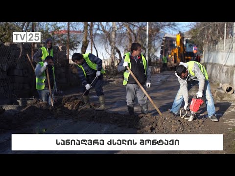 სანიაღვრე ქსელის რეაბილიტაცია