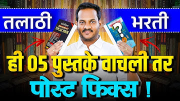 📘 Talathi Bharti 2025 – ही 5 पुस्तके वाचली तर Post Fix..! | Balabhaiya English Official