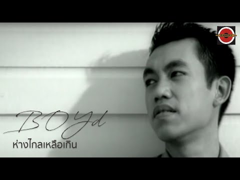 BOYd - ห่างไกลเหลือเกิน_feat Pod [Official MV]