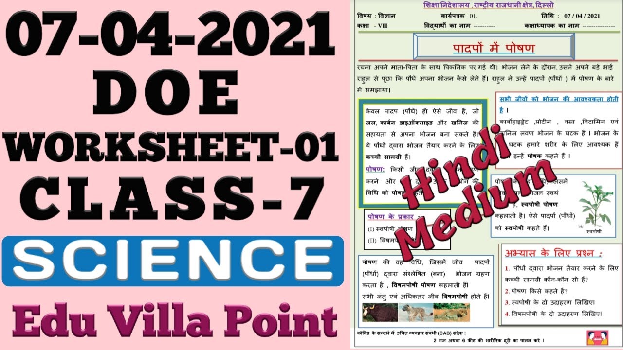 class 7 science worksheet 1 07 04 2021 hindi medium class 7 science edu villa point youtube