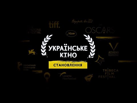 Ukrainian Film Industry: The Becoming [Trailer]