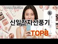 신일전자선풍기 쿠팡비교 리뷰 - 후회 없는 소비!