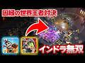 みんなやってます!世界大会優勝クラン同士の対戦でインドラ編成が大暴れ!【クラクラ】