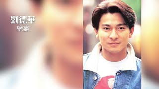緣盡 - 劉德華 yuhn jin karaoke