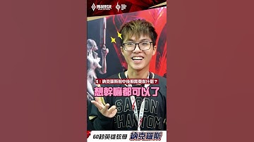 APL 2023｜SGP Bang來了！60秒教你如何在戰場活用納克羅斯 #APL2023 #傳說對決 #ECHOOFGLORY #讓榮耀迴響GCS