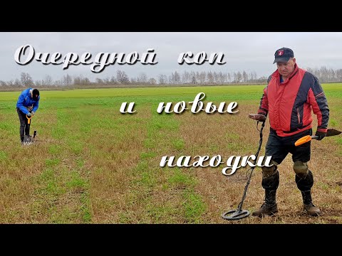 Очередной коп и новые находки