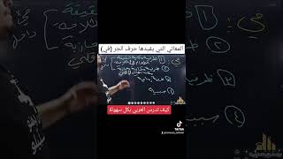 المعاني التي يفيدها حرف الجر (في)