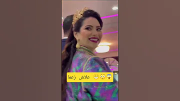 شوفو العروسة اشنو قالت ليه 