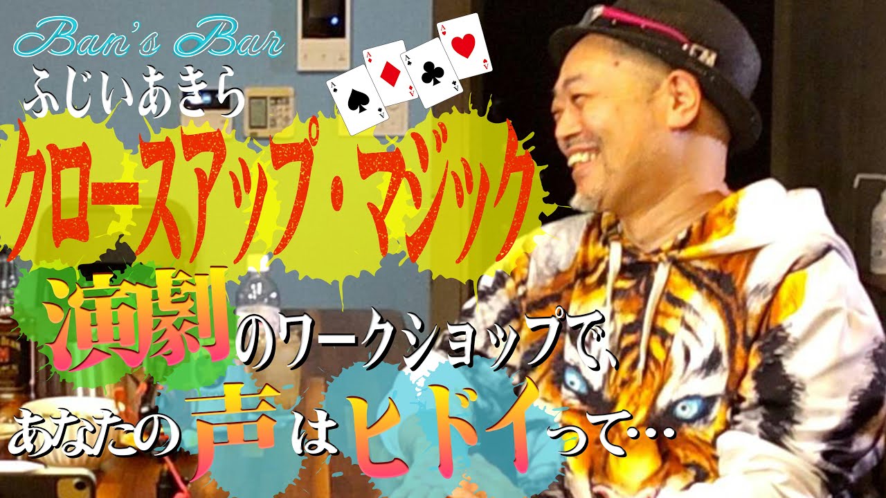 ふじいあきらのクロースアップマジック DVD ふじいあきら～クロース 