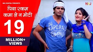 पिया रकम कमा ले न मोटी || ANJALI RAGHAV || RAJU PUNJABI || SHEENAM KATHOLIC 2019