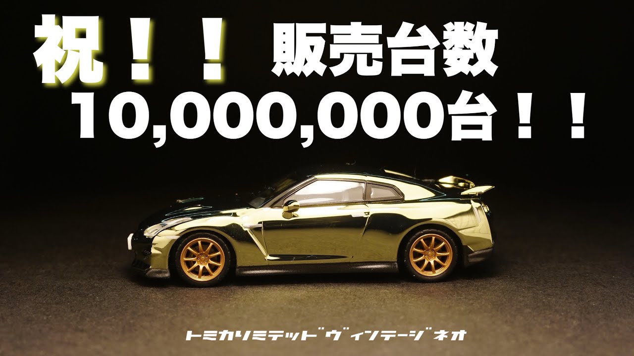 A rare limited edition model! Did they really sell that many