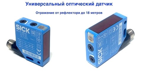 WL12L-2B530 Оптический датчик, лазерный датчик, дистанция 18 м, PNP/NPN, 10-30 VDC