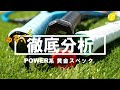POWER系黄金スペック5モデルをゆるーく徹底分析してみます。[テニエンス] No.15 テニスラケット