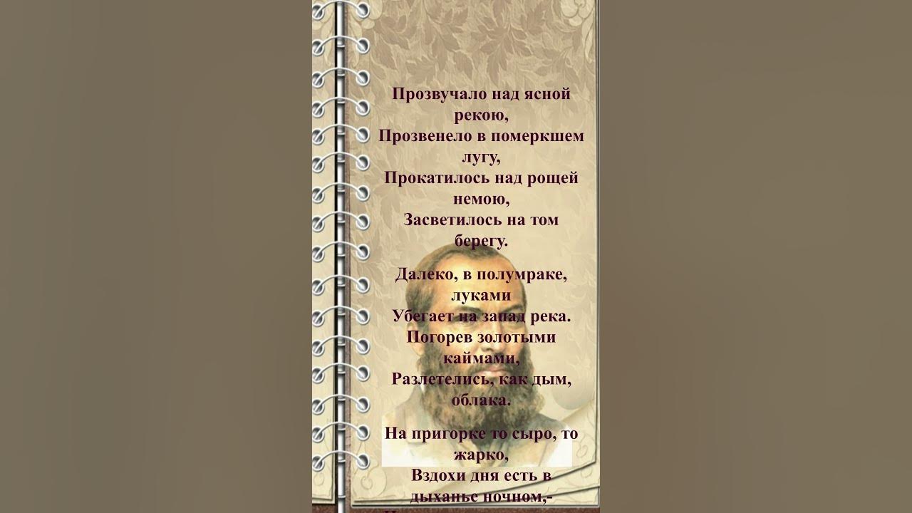 #shorts #стихи А.А.Фет — Вечер - YouTube