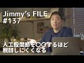 #137 人工股関節を〇〇するほど脱臼しにくくなる